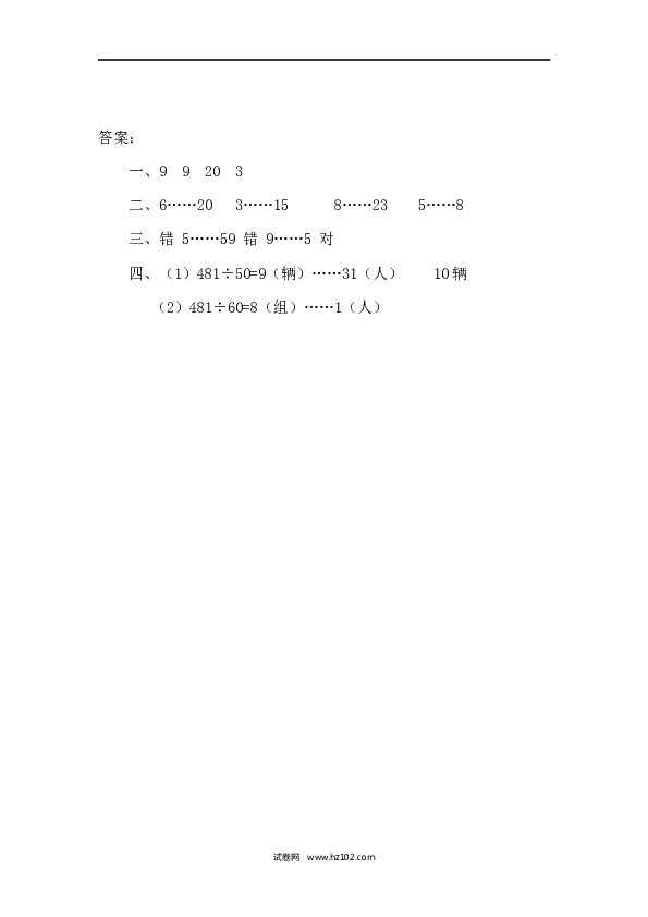 四年级人教版数学上册课时练6.2除数是整十数的笔算.docx 第2页