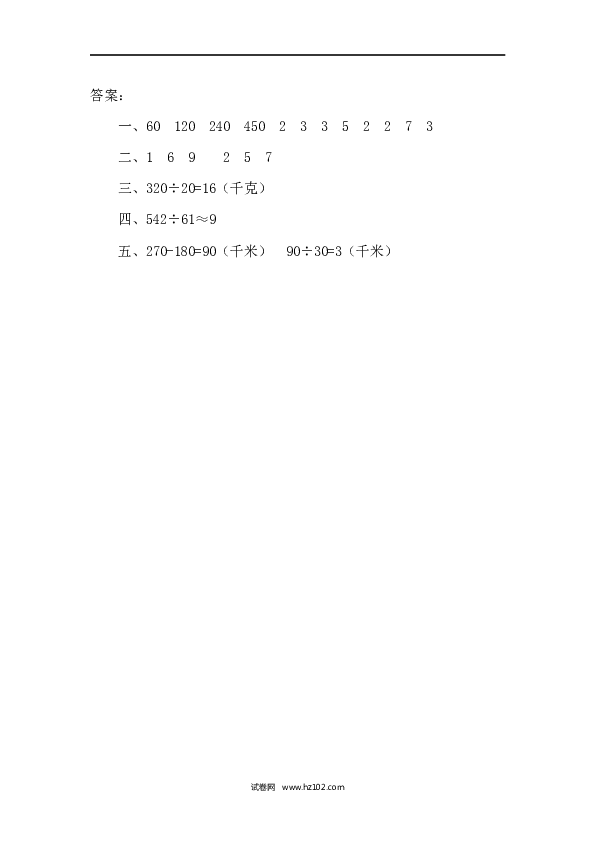 四年级人教版数学上册课时练6.1口算除法.docx 第2页