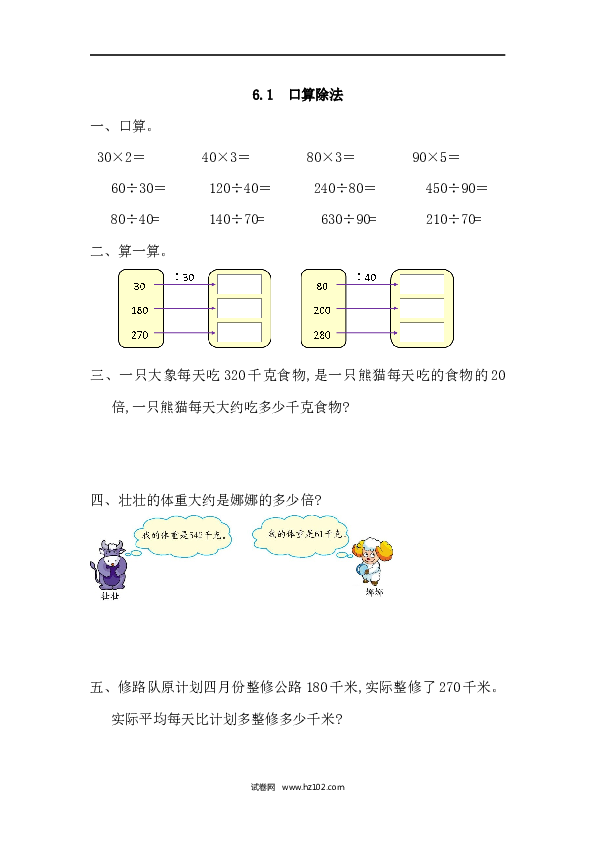 四年级人教版数学上册课时练6.1口算除法.docx 第1页