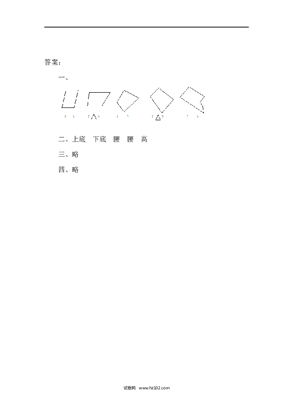 四年级人教版数学上册课时练5.4认识梯形.docx 第2页