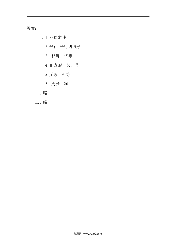 四年级人教版数学上册课时练5.3认识平行四边形.docx 第2页