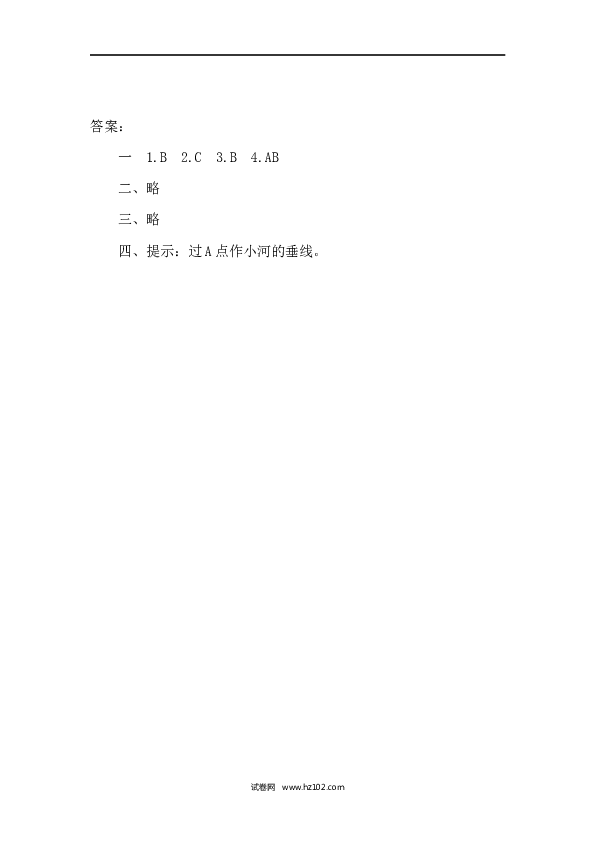 四年级人教版数学上册课时练5.2画垂线.docx 第2页