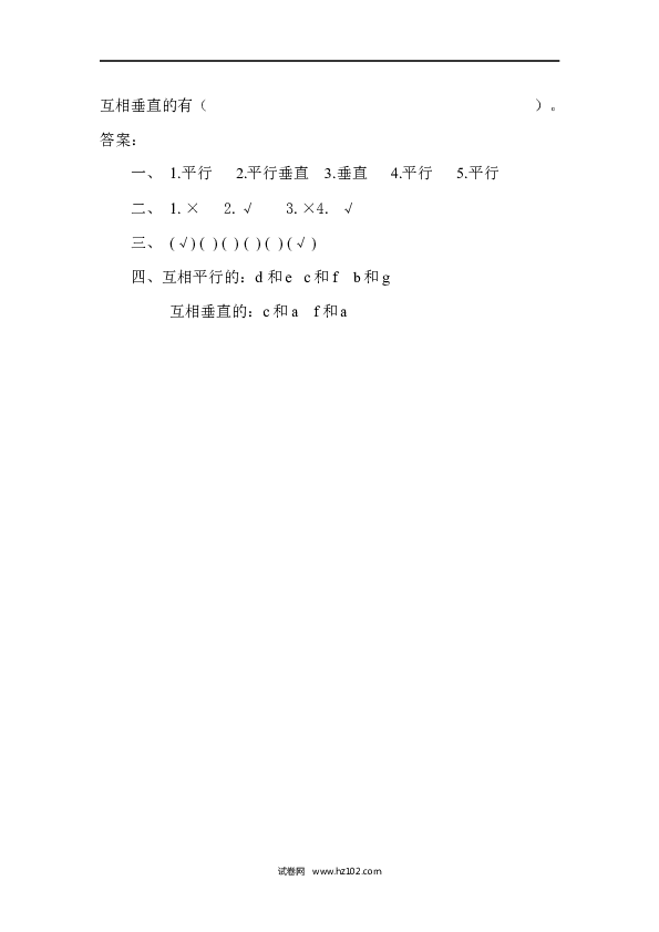 四年级人教版数学上册课时练5.1认识垂直与平行.docx 第2页