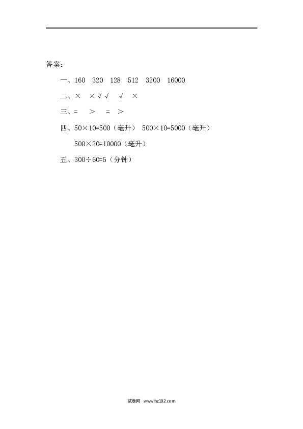 四年级人教版数学上册课时练4.3积的变化规律.docx 第2页