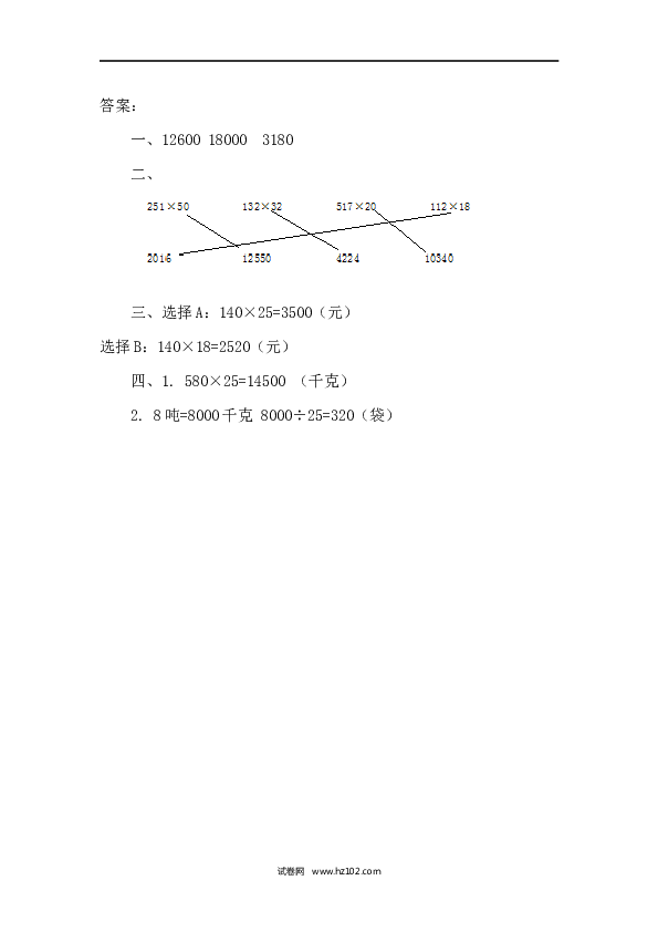 四年级人教版数学上册课时练4.2因数中间或末尾有0的乘法.docx 第2页