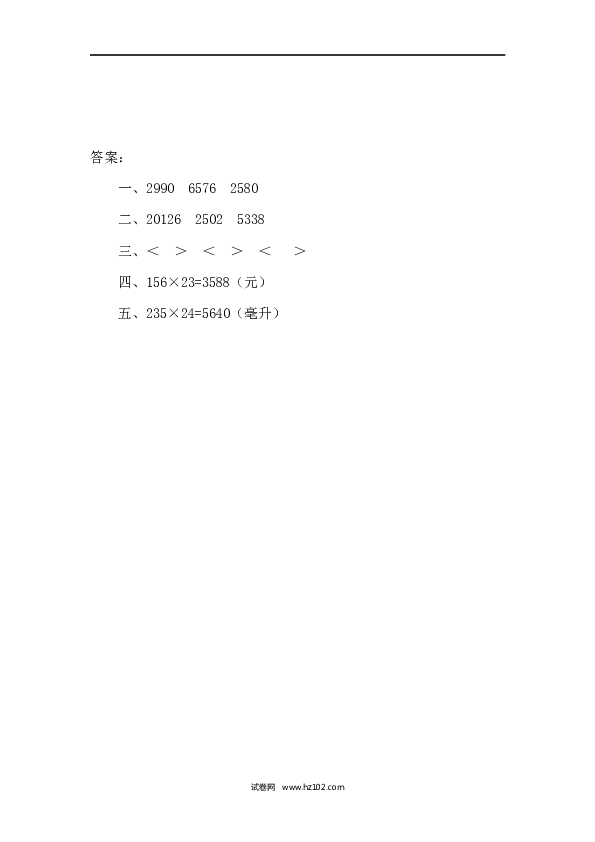 四年级人教版数学上册课时练4.1笔算三位数乘两位数.docx 第2页