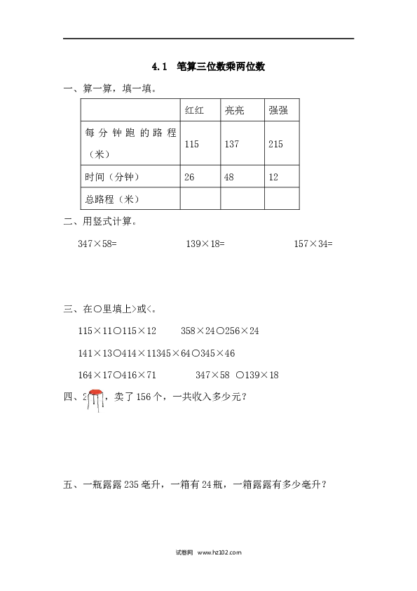 四年级人教版数学上册课时练4.1笔算三位数乘两位数.docx 第1页