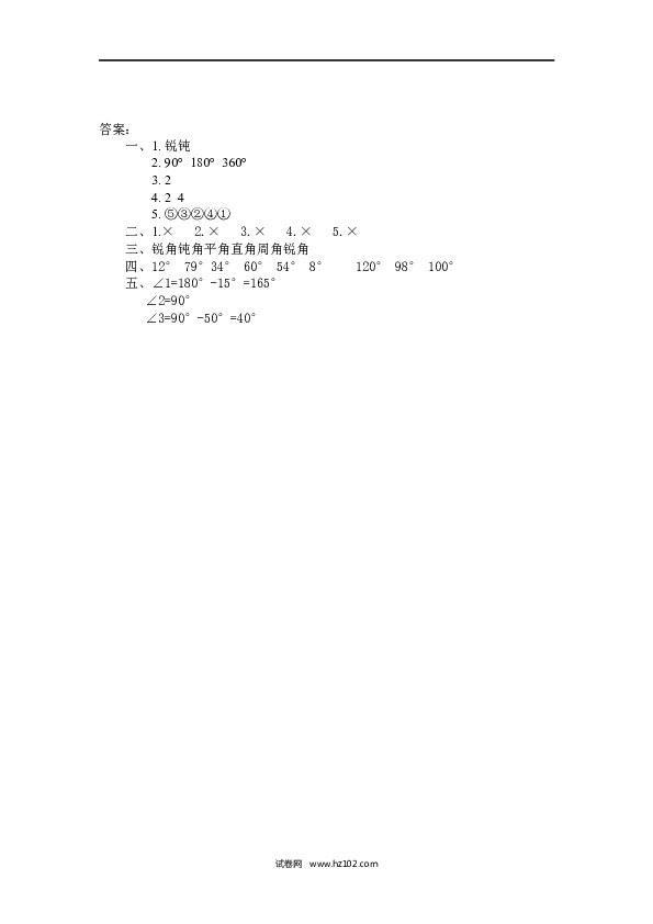 四年级人教版数学上册课时练3.3角的分类与画角.docx 第2页