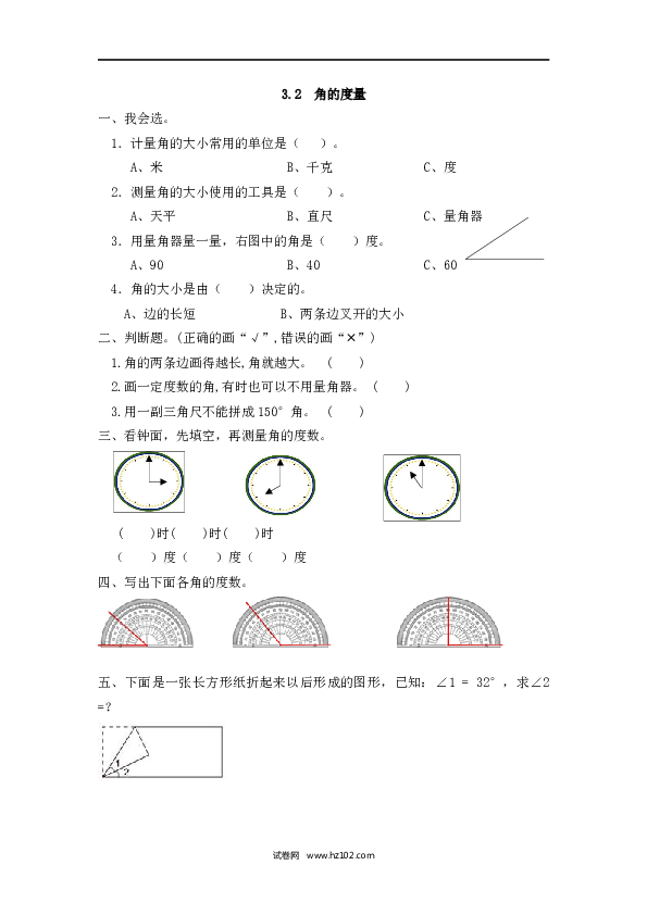四年级人教版数学上册课时练3.2角的度量.docx 第1页