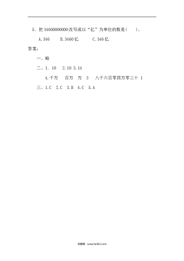 四年级人教版数学上册课时练1.8 1亿有多大.docx 第2页
