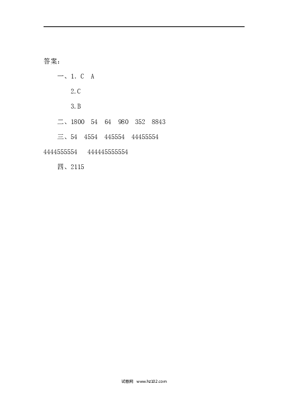 四年级人教版数学上册课时练1.7计算工具的认识和计算.docx 第2页