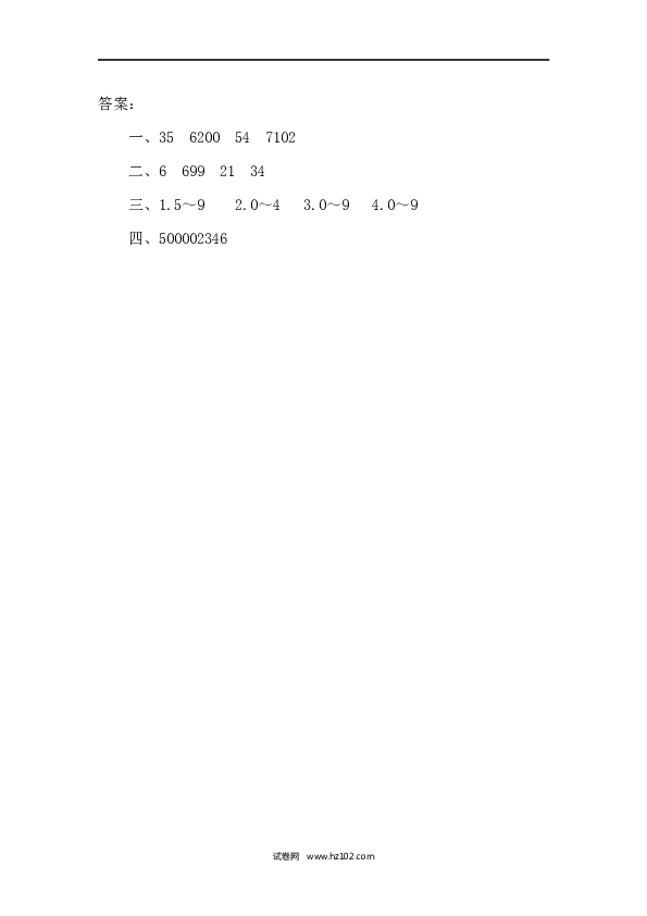 四年级人教版数学上册课时练1.6亿以上数的改写.docx 第2页