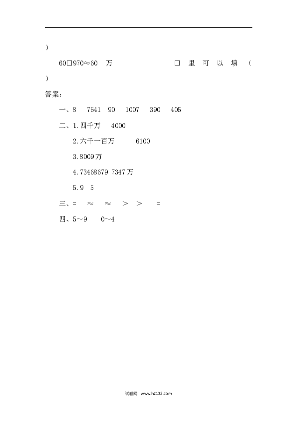 四年级人教版数学上册课时练1.4亿以内数的改写.docx 第2页