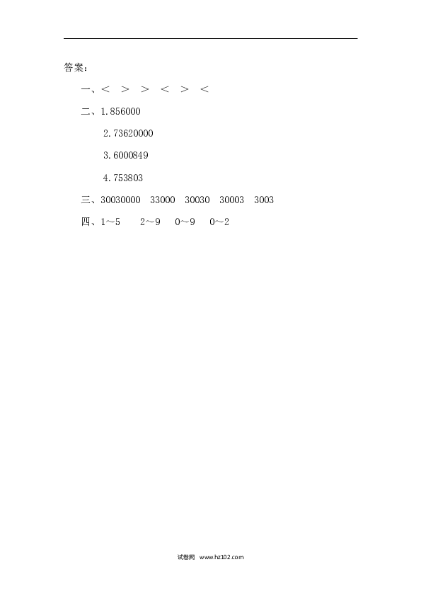 四年级人教版数学上册课时练1.3亿以内数的大小比较.docx 第2页