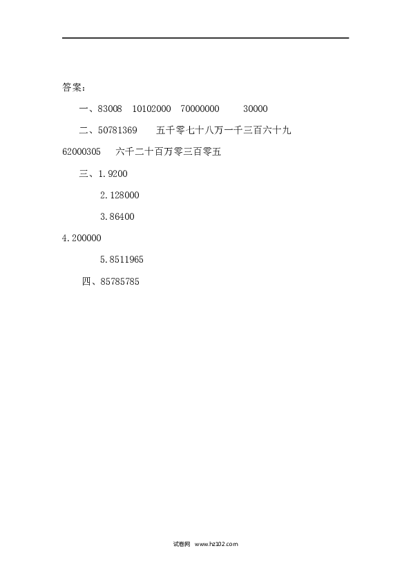 四年级人教版数学上册课时练1.2亿以内数的写法.docx 第2页
