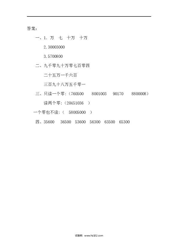 四年级人教版数学上册课时练1.1认读亿以内的数.docx 第2页