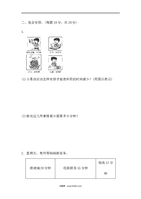 四年级人教版数学上册单元测试第8单元数学广角、过关检测卷.docx 第2页