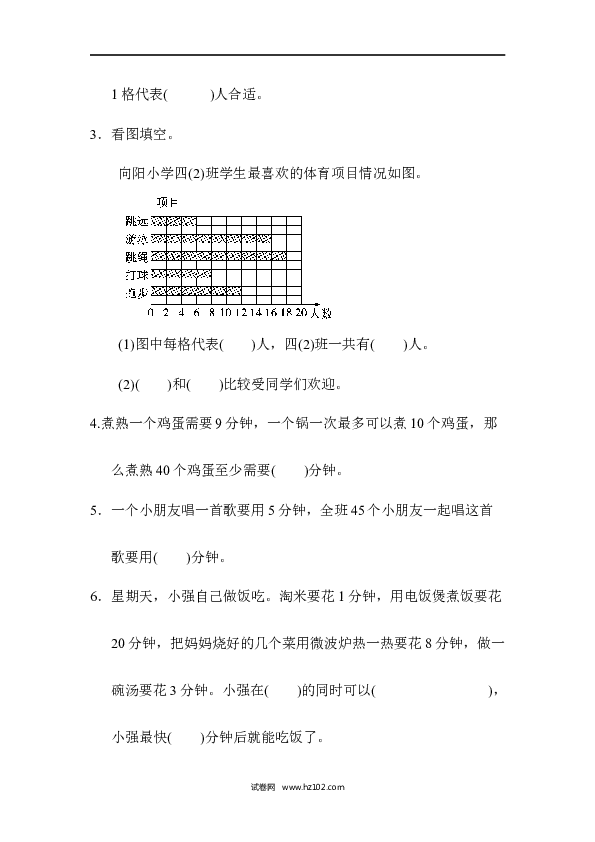 四年级人教版数学上册单元测试第8单元数学广角、第七、八单元过关检测卷 .docx 第2页