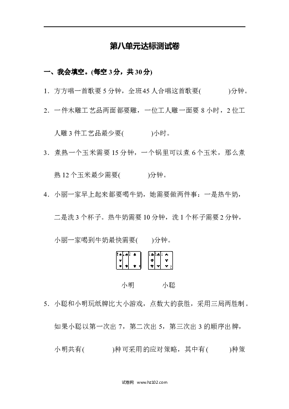 四年级人教版数学上册单元测试第8单元数学广角、达标测试卷.docx 第1页