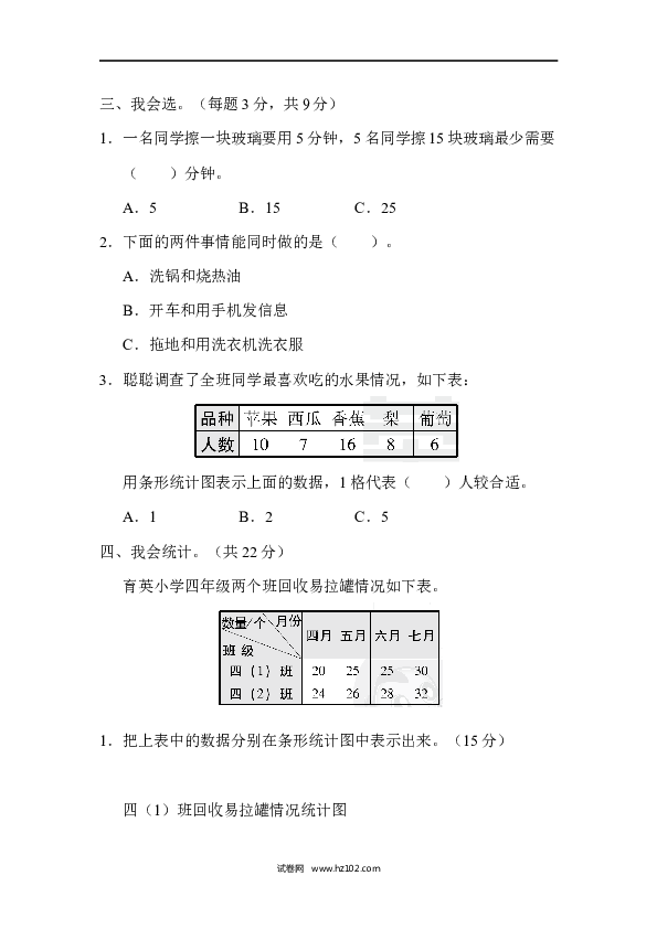 四年级人教版数学上册单元测试第7单元条形统计图、统计与优化的能力检测卷.docx 第2页