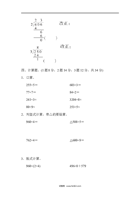 三年级人教版数学上册寒假、暑假教材过关卷(3).docx 第2页