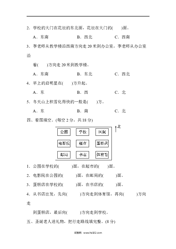 三年级人教版数学上册寒假、暑假教材过关卷(1).docx 第2页