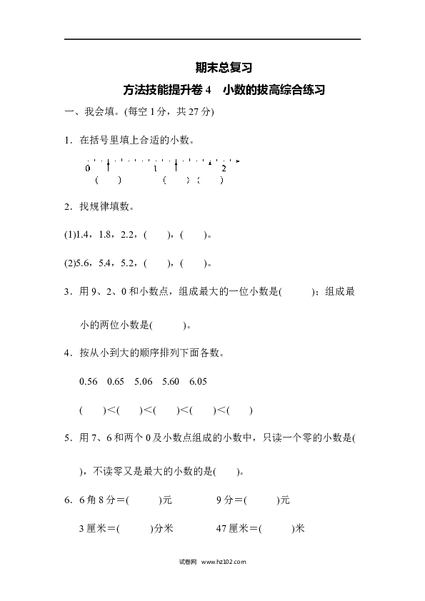 期末总复习 方法技能提升卷4.docx 第1页