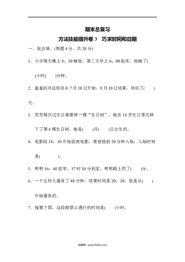 期末总复习 方法技能提升卷3.docx 第1页