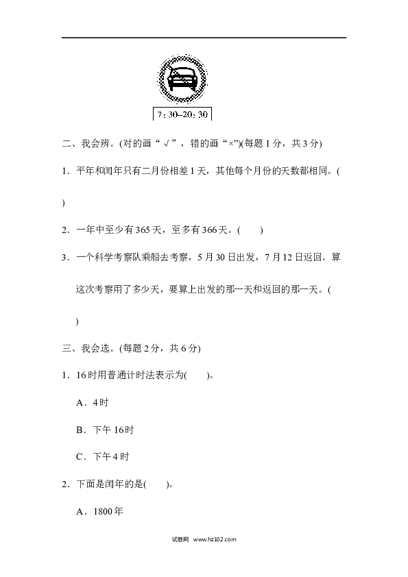 期末总复习 方法技能提升卷3.docx 第2页