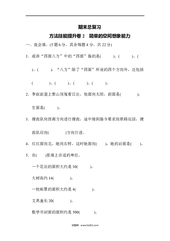 期末总复习 方法技能提升卷2.docx 第1页