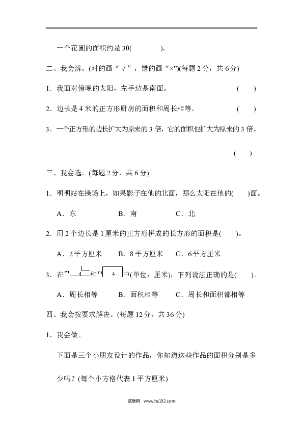 期末总复习 方法技能提升卷2.docx 第2页