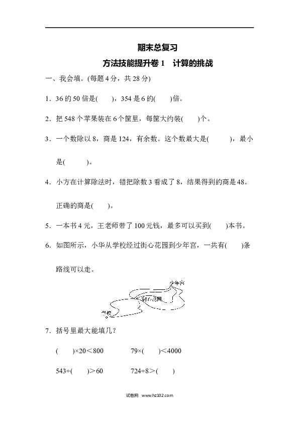 期末总复习 方法技能提升卷1.docx 第1页