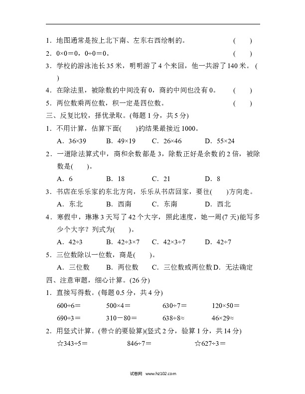 三年级人教版数学下册期中检测卷2.docx 第2页