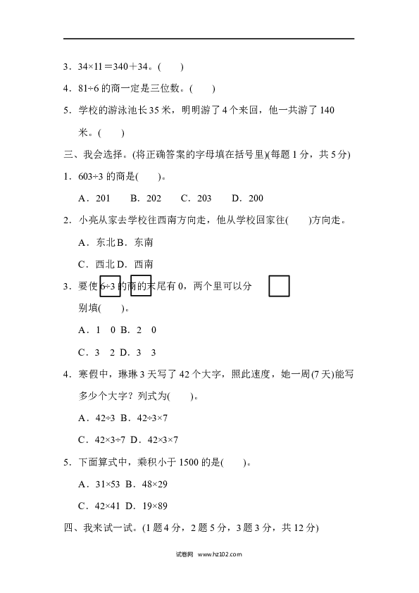 三年级人教版数学下册期中检测卷1.docx 第2页