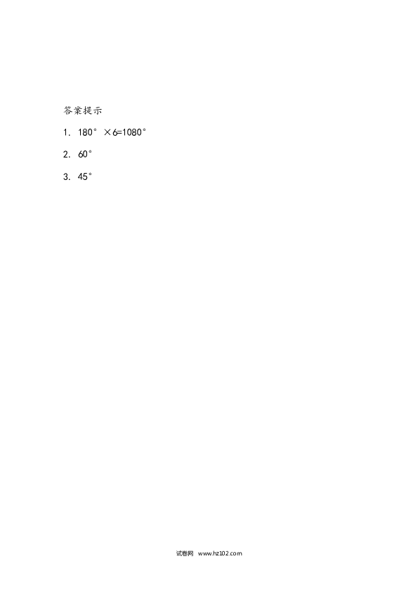 四年级人教版数学下册课时练5.7探索多边形的内角和.docx 第2页