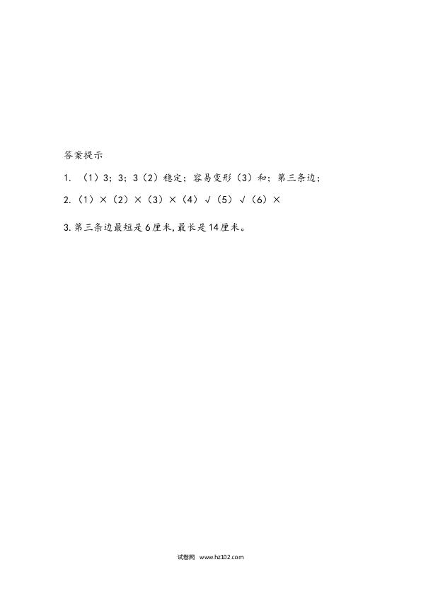 四年级人教版数学下册课时练5.5练习十五.docx 第2页