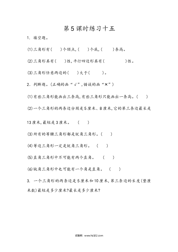 四年级人教版数学下册课时练5.5练习十五.docx 第1页