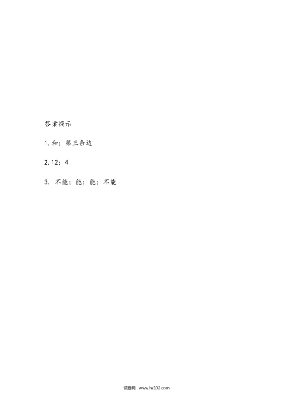 四年级人教版数学下册课时练5.3三角形边的关系.docx 第2页