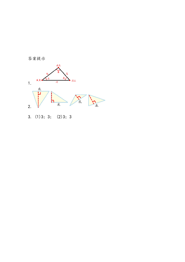 四年级人教版数学下册课时练5.1认识三角形.docx 第2页