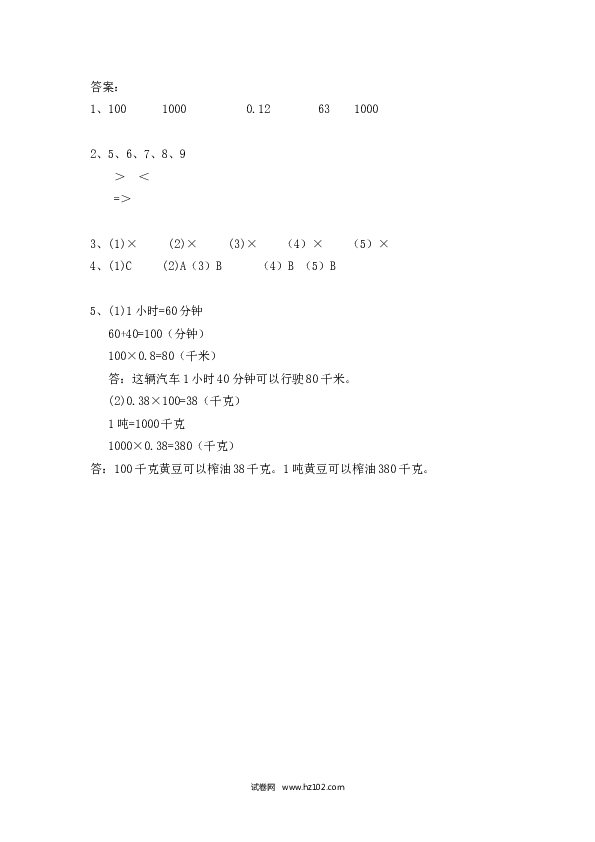 四年级人教版数学下册课时练4.20 练习十四.docx 第2页