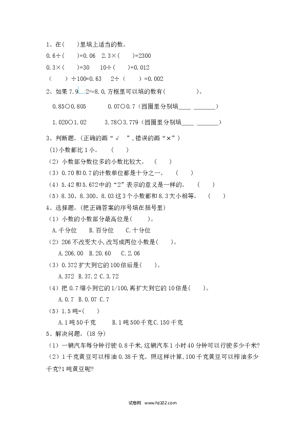 四年级人教版数学下册课时练4.20 练习十四.docx 第1页