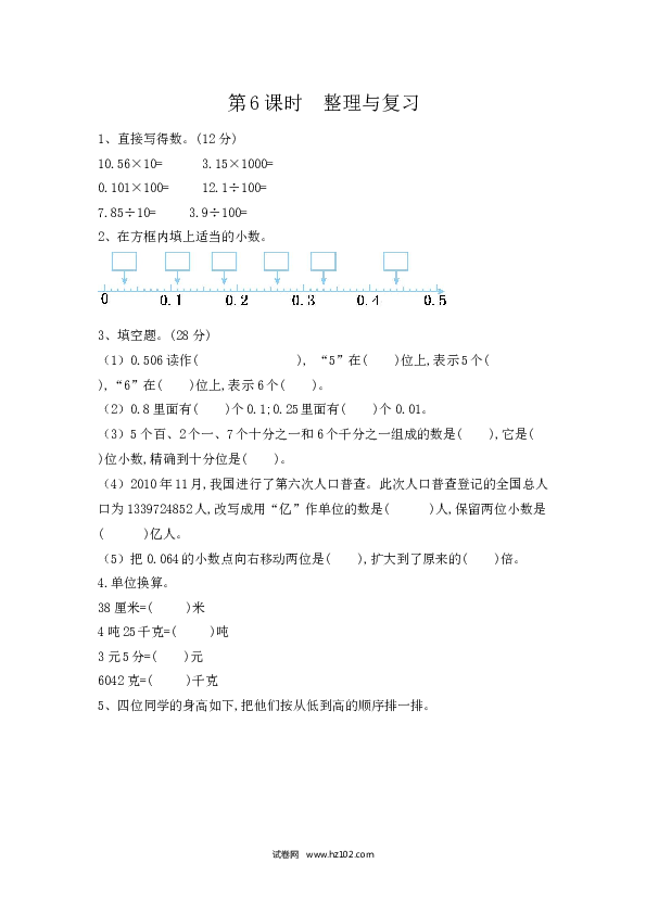 四年级人教版数学下册课时练4.19 整理与复习.docx 第1页