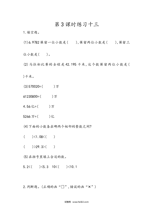 四年级人教版数学下册课时练4.18练习十三.docx 第1页