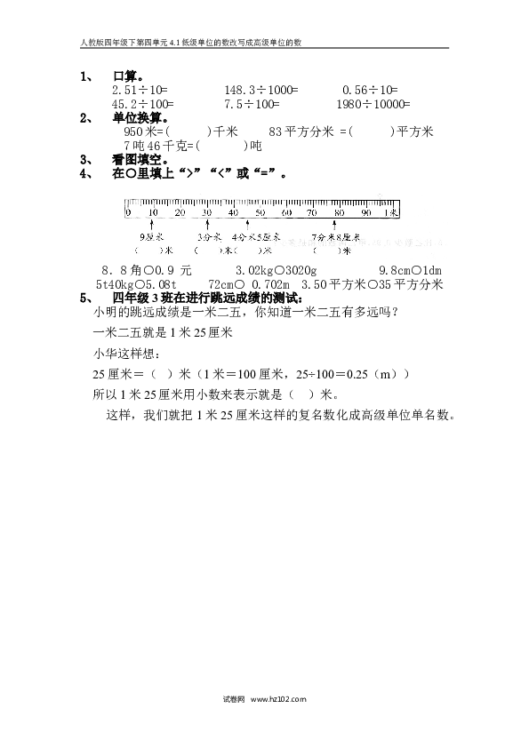 四年级人教版数学下册课时练4.13 低级单位的数改写成高级单位的数.doc 第1页