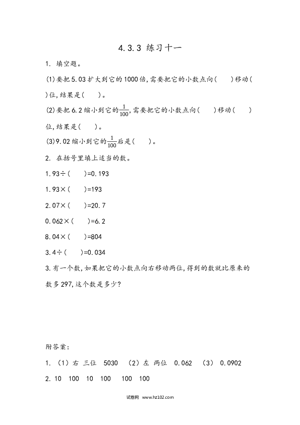 四年级人教版数学下册课时练4.12 练习十一.docx 第1页