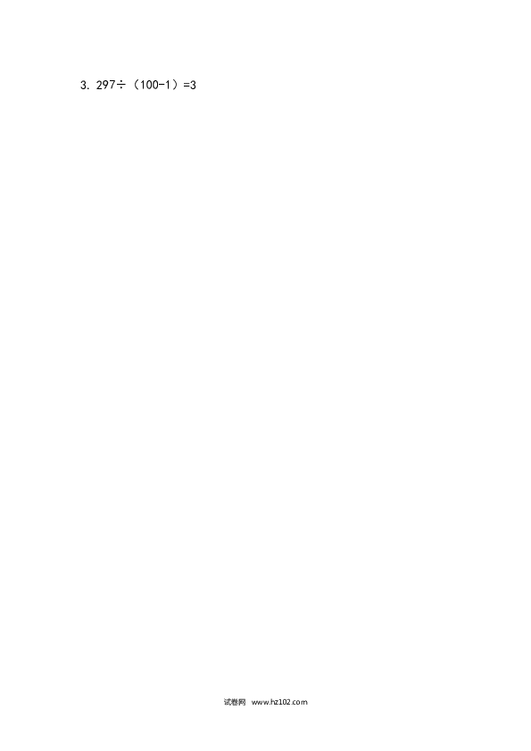 四年级人教版数学下册课时练4.12 练习十一.docx 第2页