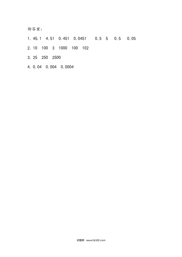 四年级人教版数学下册课时练4.10 小数点变化规律的应用.docx 第2页