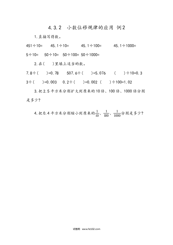 四年级人教版数学下册课时练4.10 小数点变化规律的应用.docx 第1页