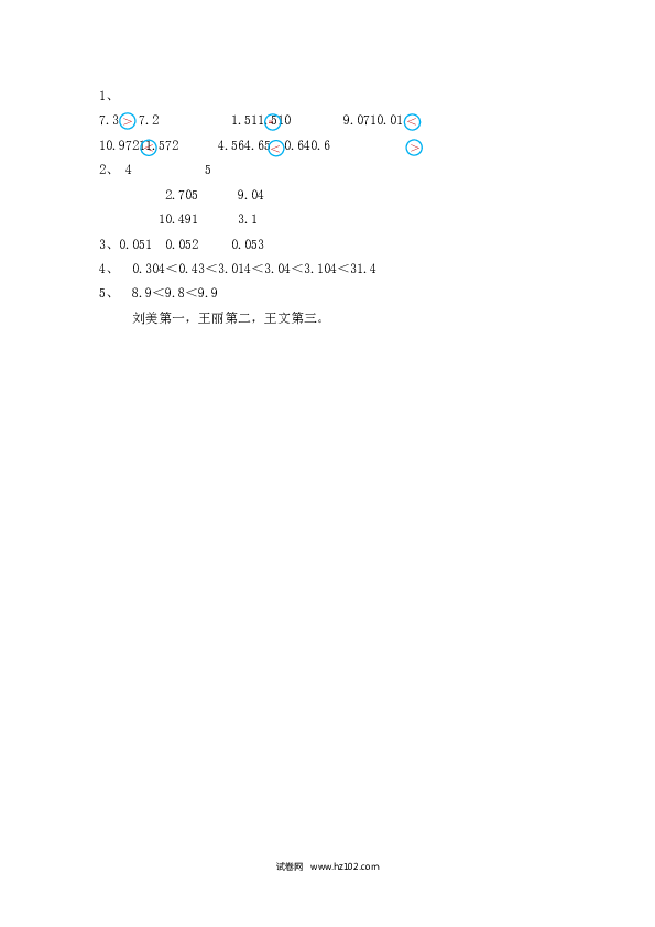 四年级人教版数学下册课时练4.8 练习十.docx 第2页