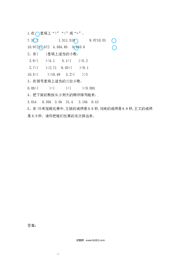 四年级人教版数学下册课时练4.8 练习十.docx 第1页
